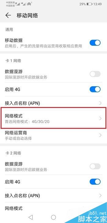 华为mate20怎么把4G切换成2G？华为mate20将4G切换成2G教程