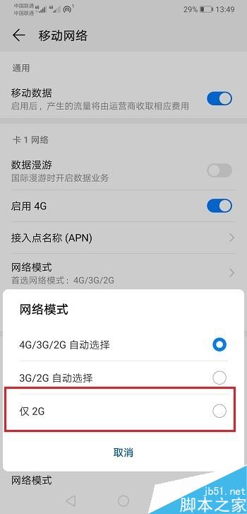 华为mate20怎么把4G切换成2G？华为mate20将4G切换成2G教程