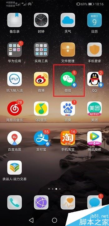 华为P30微信接收的文件在哪？华为P30微信接收文件位置介绍