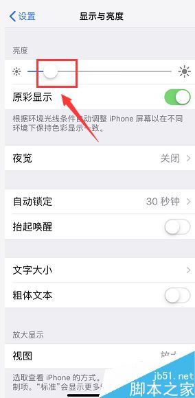 iPhone XR屏幕亮度怎么调？iPhone XR调整屏幕亮度两种方法