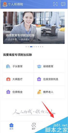 个人所得税app绑定的银行卡怎么更换？个人所得税app更改绑定银行卡教程