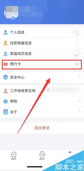 个人所得税app绑定的银行卡怎么更换？个人所得税app更改绑定银行卡教程