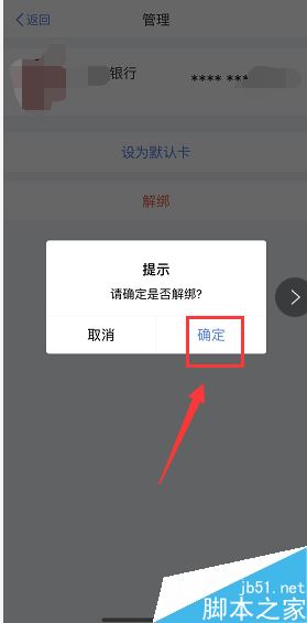 个人所得税app绑定的银行卡怎么更换？个人所得税app更改绑定银行卡教程