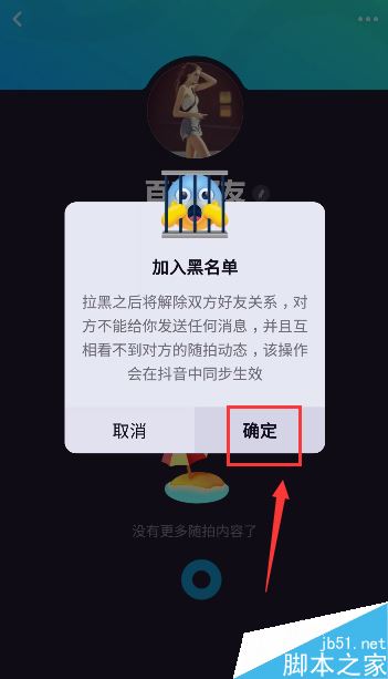 多闪怎么把好友加入黑名单？多闪拉黑好友教程