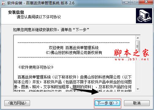 百惠送货单管理打印软件下载 百惠送货单管理系统(送货单打印工具) V2.63 中文安装版