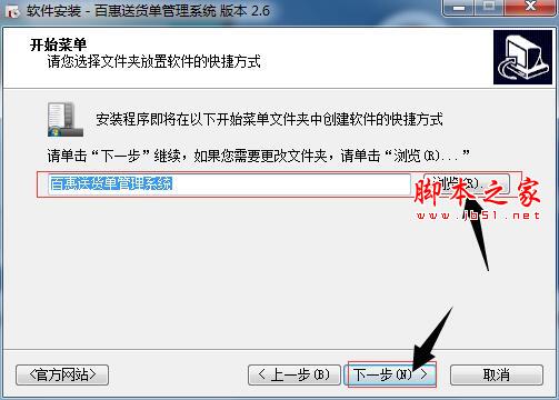 百惠送货单管理打印软件下载 百惠送货单管理系统(送货单打印工具) V2.63 中文安装版