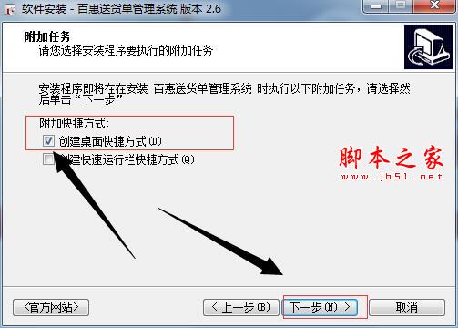 百惠送货单管理打印软件下载 百惠送货单管理系统(送货单打印工具) V2.63 中文安装版