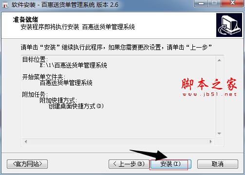 百惠送货单管理打印软件下载 百惠送货单管理系统(送货单打印工具) V2.63 中文安装版