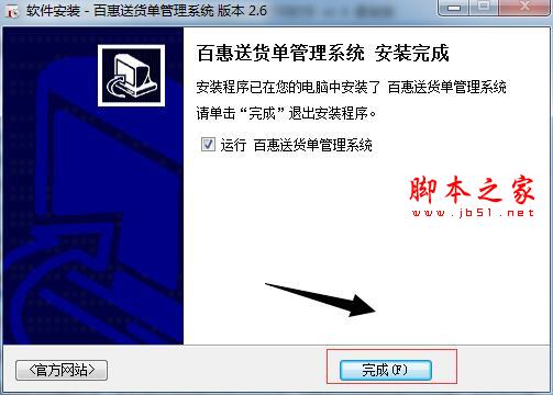 百惠送货单管理打印软件下载 百惠送货单管理系统(送货单打印工具) V2.63 中文安装版