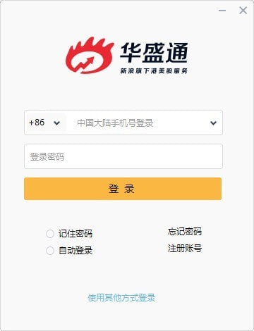 华盛通电脑客户端 v2.0.407 官方最新版