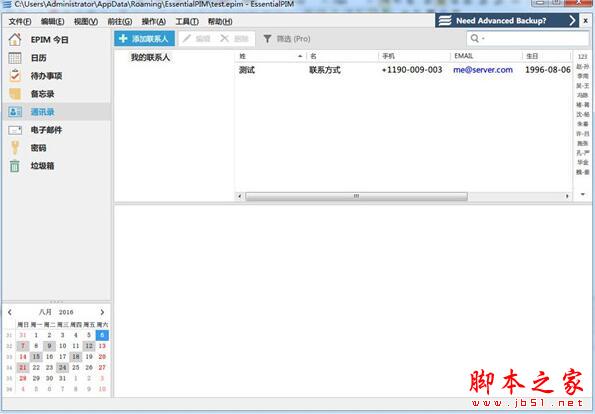 EssentialPIMfree下载 EssentialPIM 个人信息管理软件 v11.0.4 绿色中文免费便携版