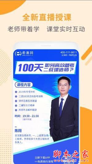 二级建造师助手app下载