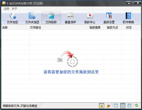 E-钻文件夹加密大师破解版