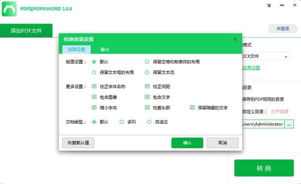 PDF猫PDF转WORD v1.0.0.0 官方中文安装版
