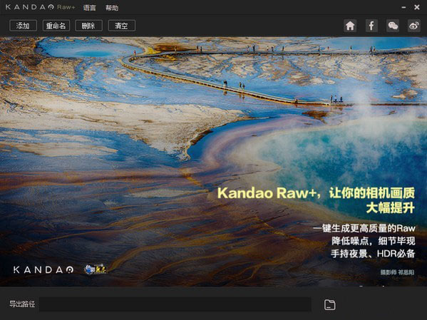 Kandao Raw+(自动照片堆栈软件) v1.1.2.1 官方安装版