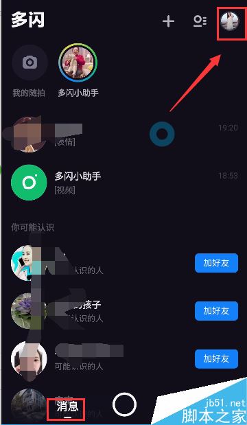 多闪怎么实名认证？多闪实名认证图文教程