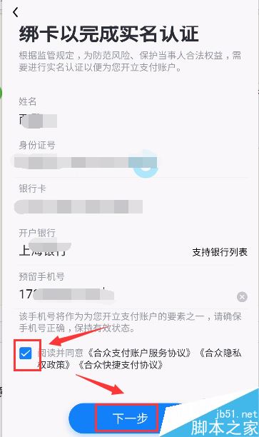 多闪怎么实名认证？多闪实名认证图文教程