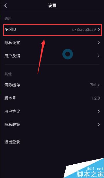 多闪怎么修改账户ID？多闪修改账户ID教程