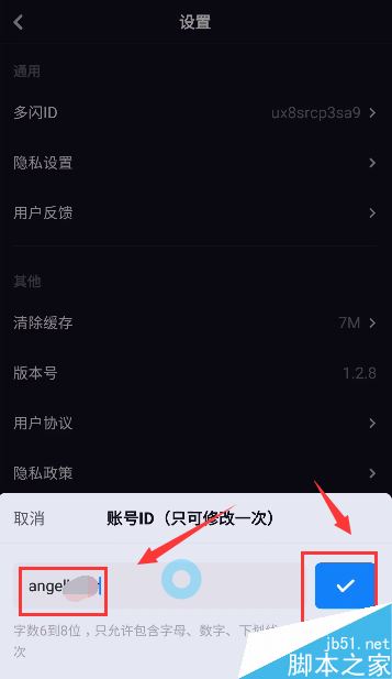 多闪怎么修改账户ID？多闪修改账户ID教程