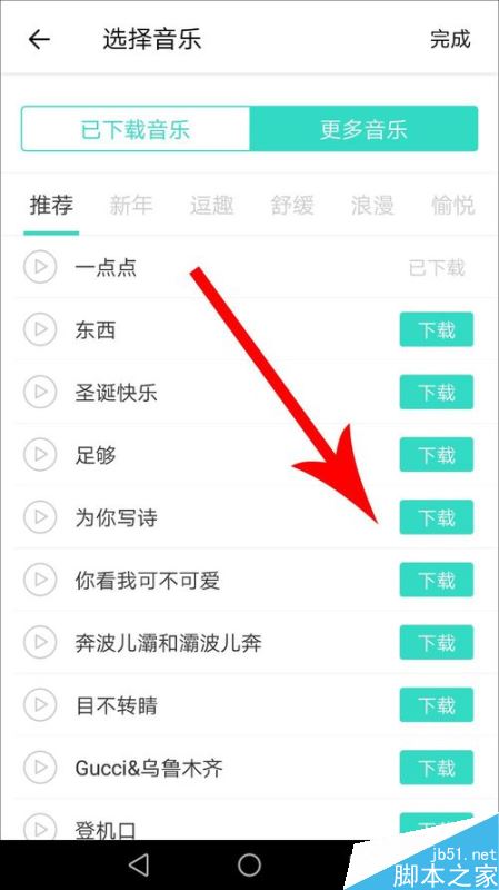 多闪怎么添加音乐？多闪视频添加背景音乐教程