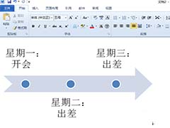 word2010怎么创建简单的基本日程表?