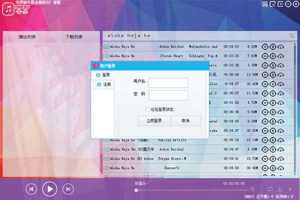 MU音乐下载 MU音乐 v1.0 官方安装版