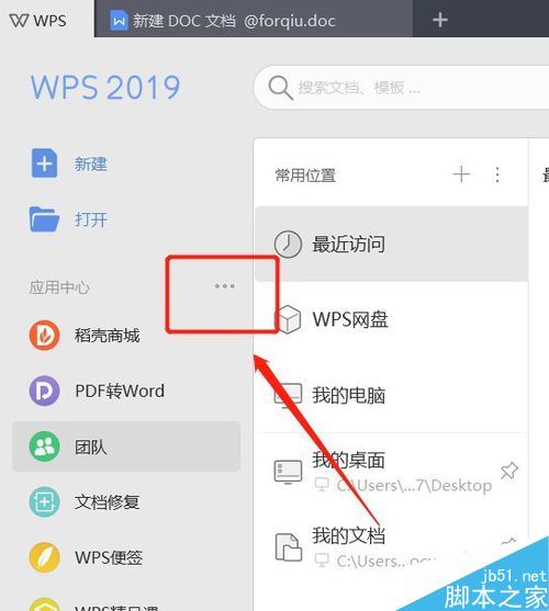 WPS2019画报在哪？WPS2019画报位置一览