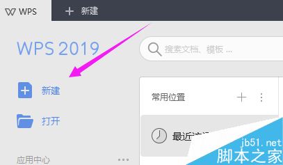 WPS 2019怎么开通会员？WPS 2019开通会员教程