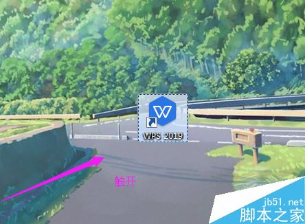 WPS 2019怎么加密文件？WPS 2019加密文档教程