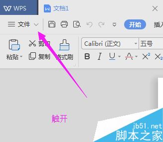 WPS 2019怎么加密文件？WPS 2019加密文档教程