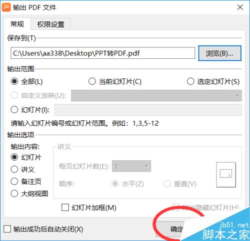 WPS2019怎么将PPT转换成PDF？WPS2019将PPT转换成PDF教程