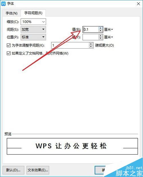 wps2019怎么调整字符间距？wps2019调整字符间距教程