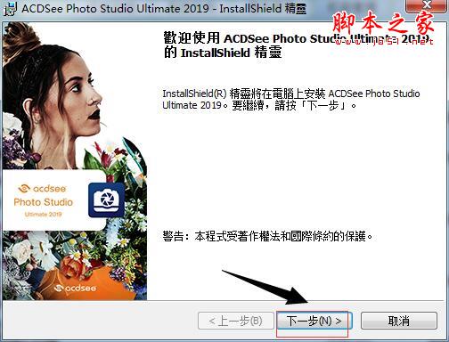 ACDSee Photo 2019繁体中文下载 ACDSee Photo Studio Ultimate 2019 v12.0 繁体中文安装版(附注册码+安装注册教程) 