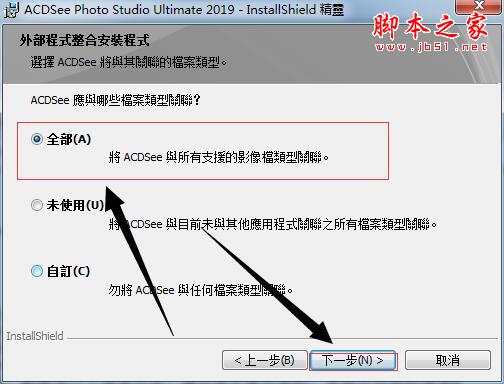 ACDSee Photo 2019繁体中文下载 ACDSee Photo Studio Ultimate 2019 v12.0 繁体中文安装版(附注册码+安装注册教程) 