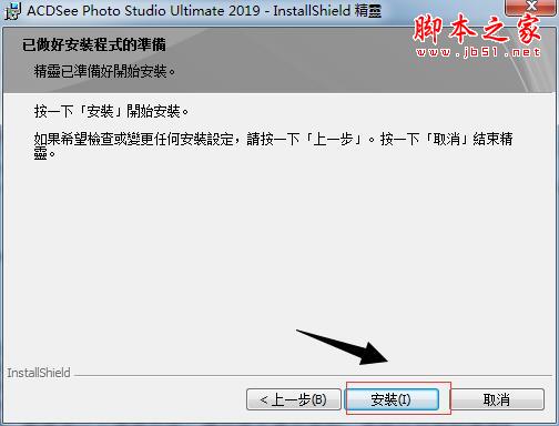 ACDSee Photo 2019繁体中文下载 ACDSee Photo Studio Ultimate 2019 v12.0 繁体中文安装版(附注册码+安装注册教程) 