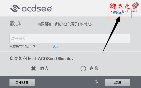 ACDSee Photo 2019繁体中文下载 ACDSee Photo Studio Ultimate 2019 v12.0 繁体中文安装版(附注册码+安装注册教程) 