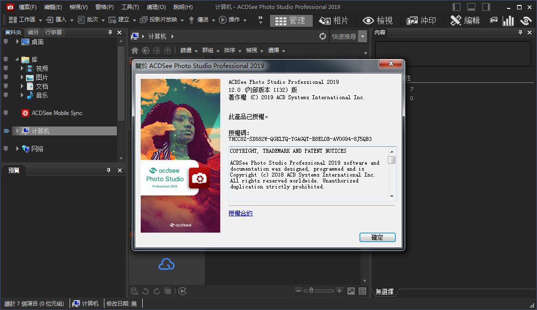 ACDSee Photo Studio Pro 2019  v12.0 繁体中文安装版(附注册码+破解教程)