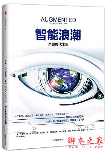 智能浪潮:增强时代来临 完整pdf扫描版[13MB] 