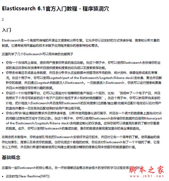 Elasticsearch6.1 官方入门教程 中文PDF版