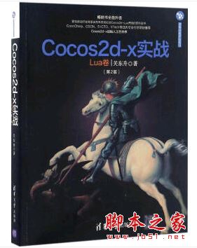 Cocos2d-x实战:Lua卷 (第2版) 带目录完整pdf[57MB] 