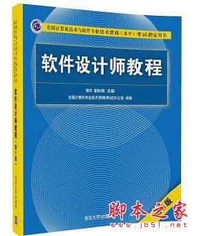 软件设计师教程(第五版) 中文PDF扫描版[59MB] 
