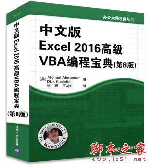 中文版Excel 2016高级VBA编程宝典(第8版) 带目录完整pdf[154MB] 