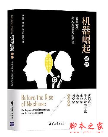 机器崛起前传:自我意识与人类智慧的开端 完整pdf版+mobi 