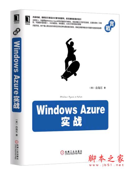Windows Azure实战 (白海石著) 带目录完整pdf[201MB] 