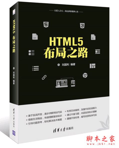 HTML5布局之路 (刘国利著) 带目录完整pdf[173MB] 