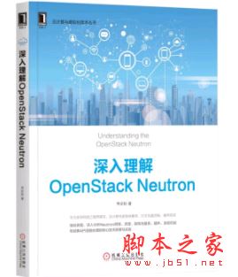 深入理解OpenStack Neutron 带目录完整pdf[192MB] 
