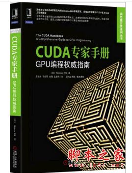 CUDA专家手册:GPU编程权威指南 带目录完整pdf[73MB] 