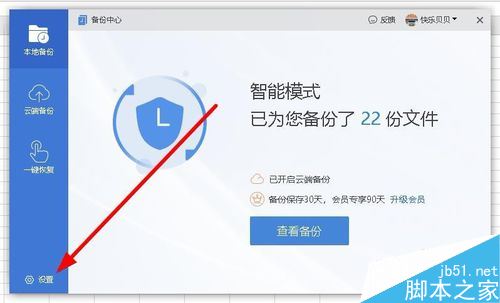 wps2019怎么设置自动定时备份间隔时间？