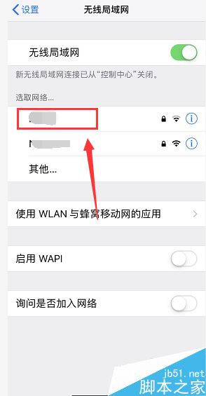 iPhone XR如何禁止自动连接某个WiFi？