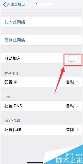 iPhone XR如何禁止自动连接某个WiFi？